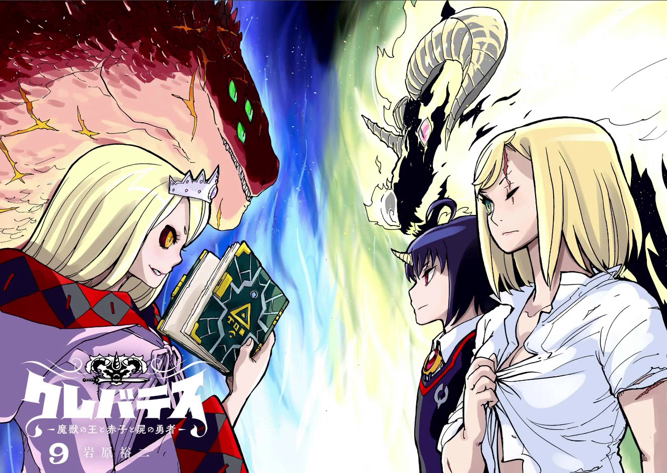 Clevatess - The King of Devil Beasts, the Baby and the Brave of the Undead chapter 45 page 2