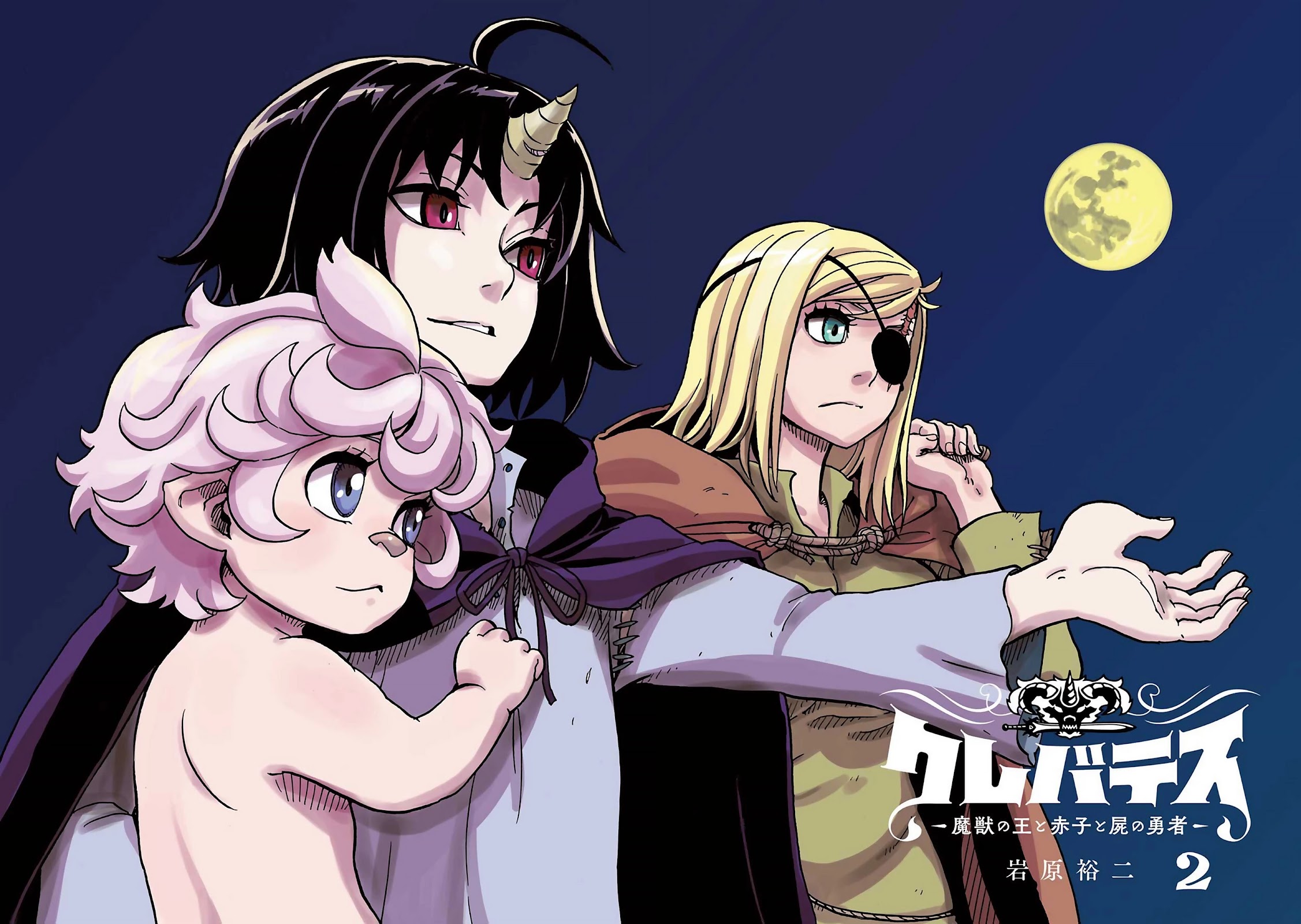 Clevatess - The King of Devil Beasts, the Baby and the Brave of the Undead chapter 7 page 5