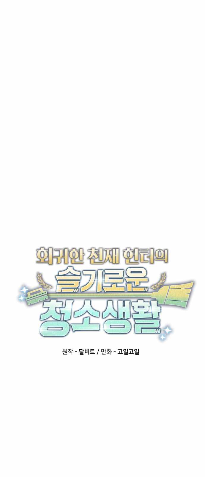 Clever Cleaning Life Of The Returned Genius Hunter chapter 16 page 34