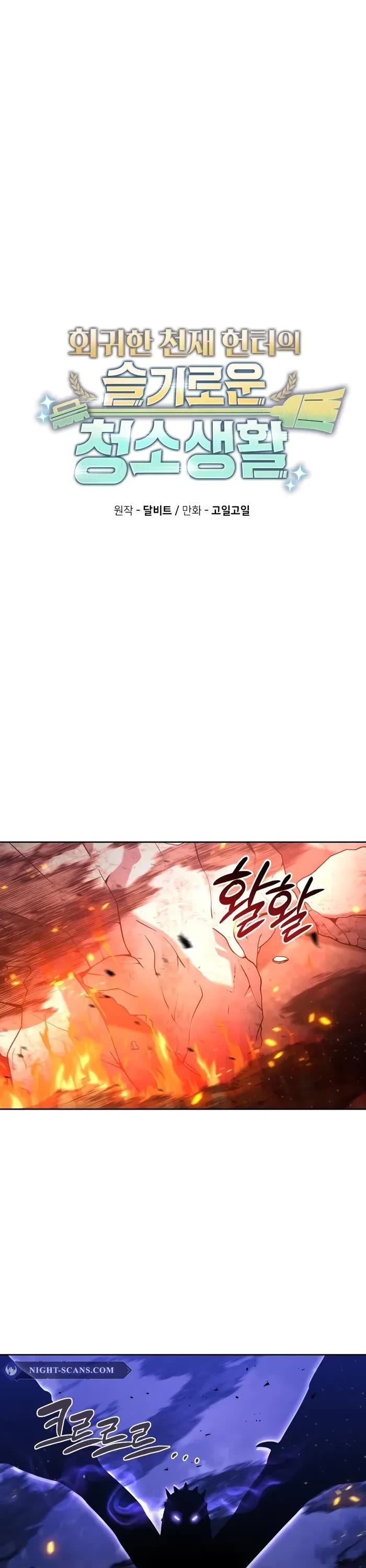 Clever Cleaning Life Of The Returned Genius Hunter chapter 95 page 12