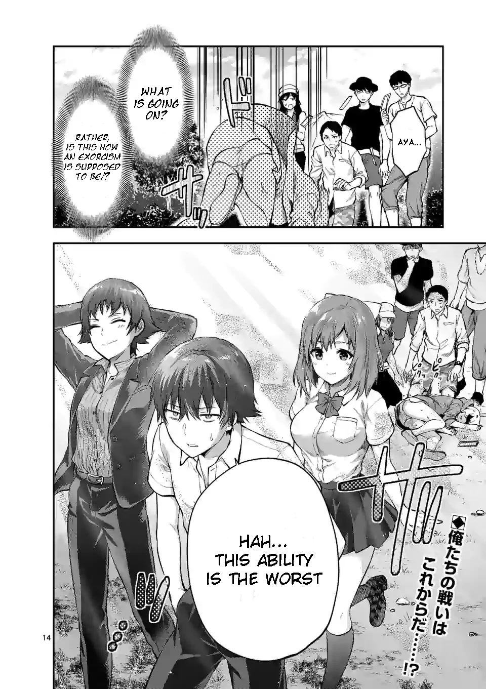 Climax Exorcism With A Single Touch! chapter 0 page 15