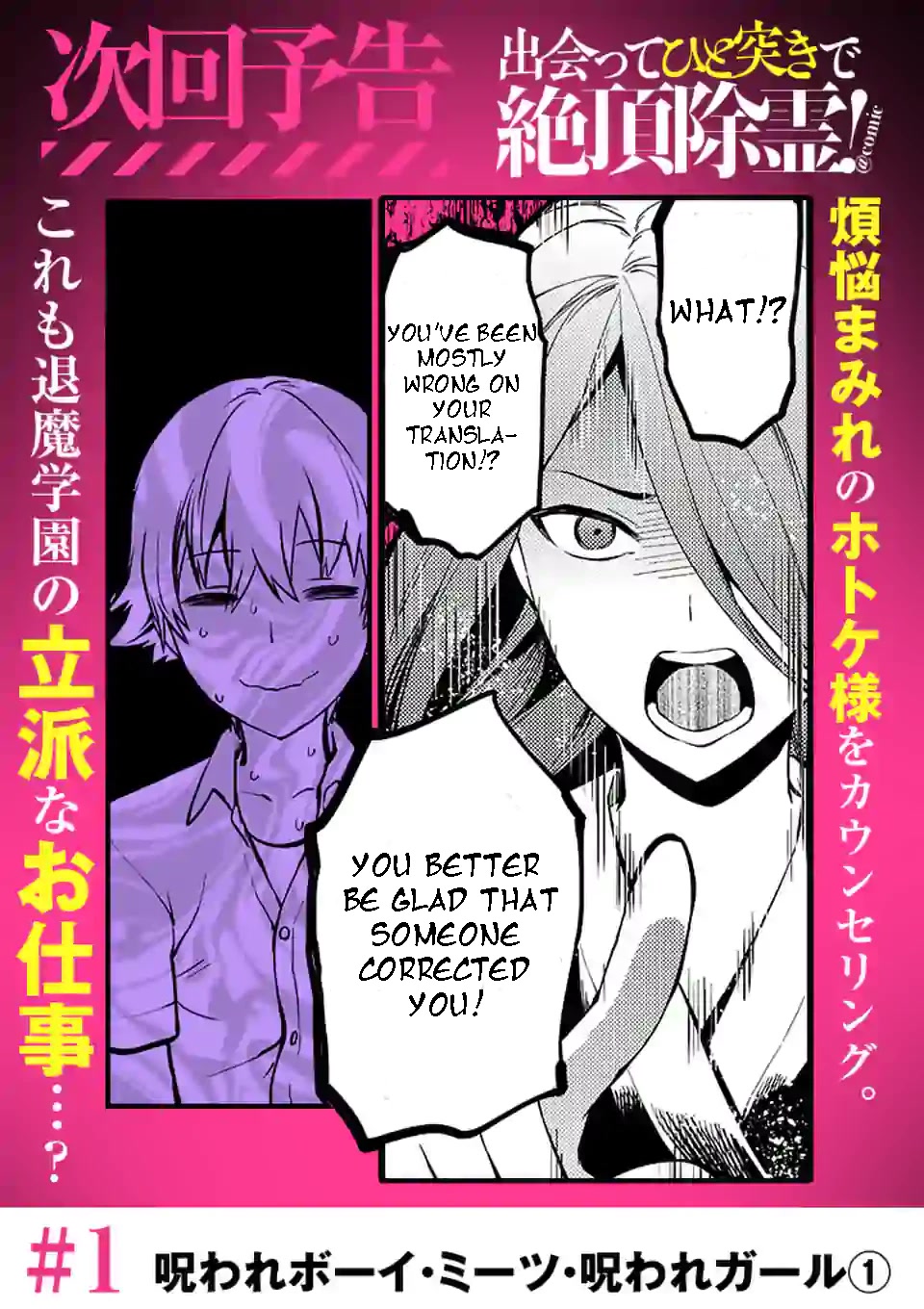 Climax Exorcism With A Single Touch! chapter 0 page 16