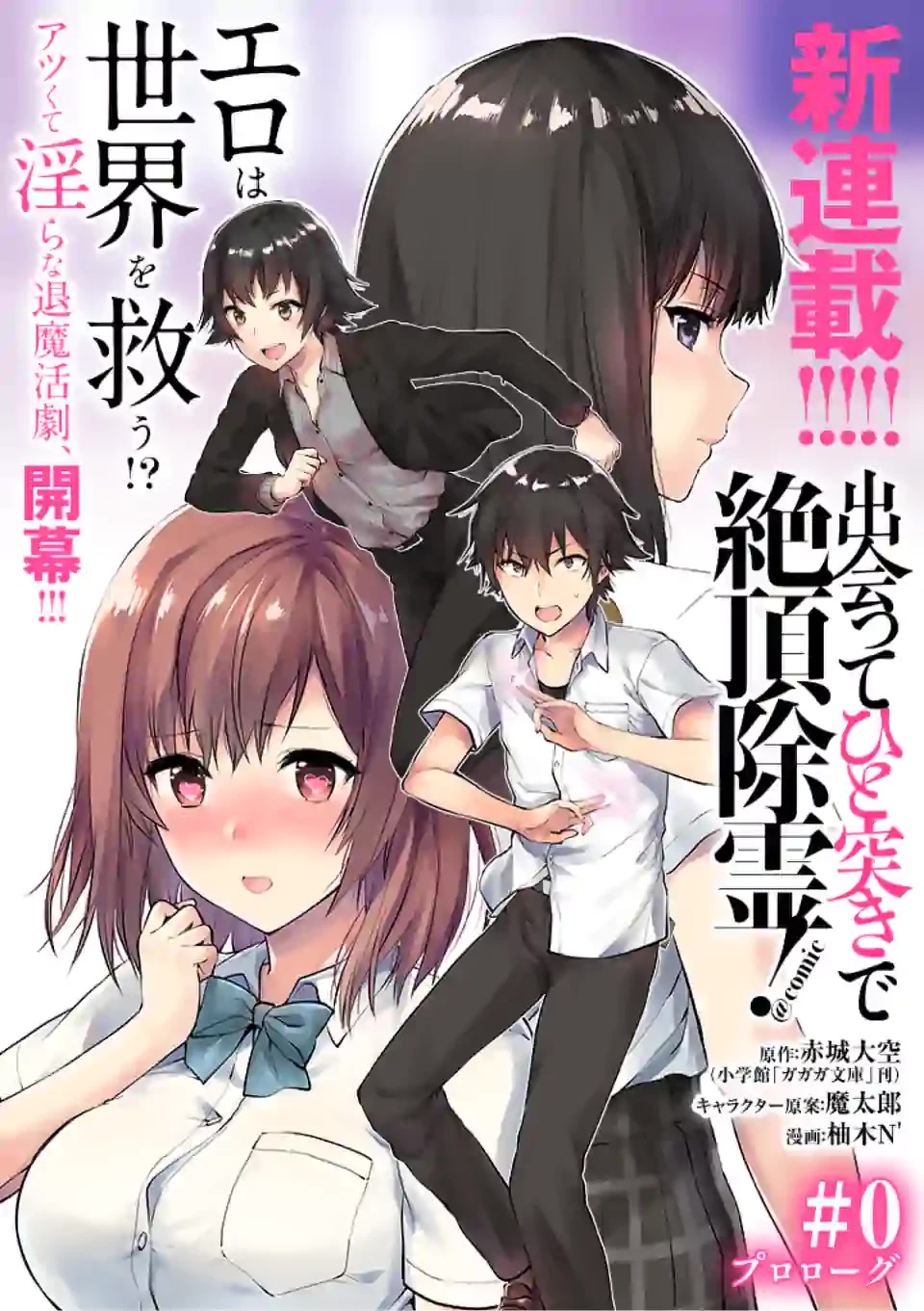 Climax Exorcism With A Single Touch! chapter 0 page 4