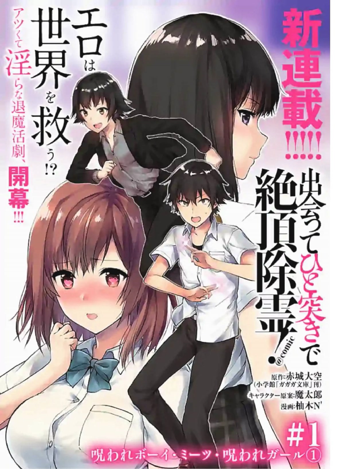 Climax Exorcism With A Single Touch! chapter 1 page 1