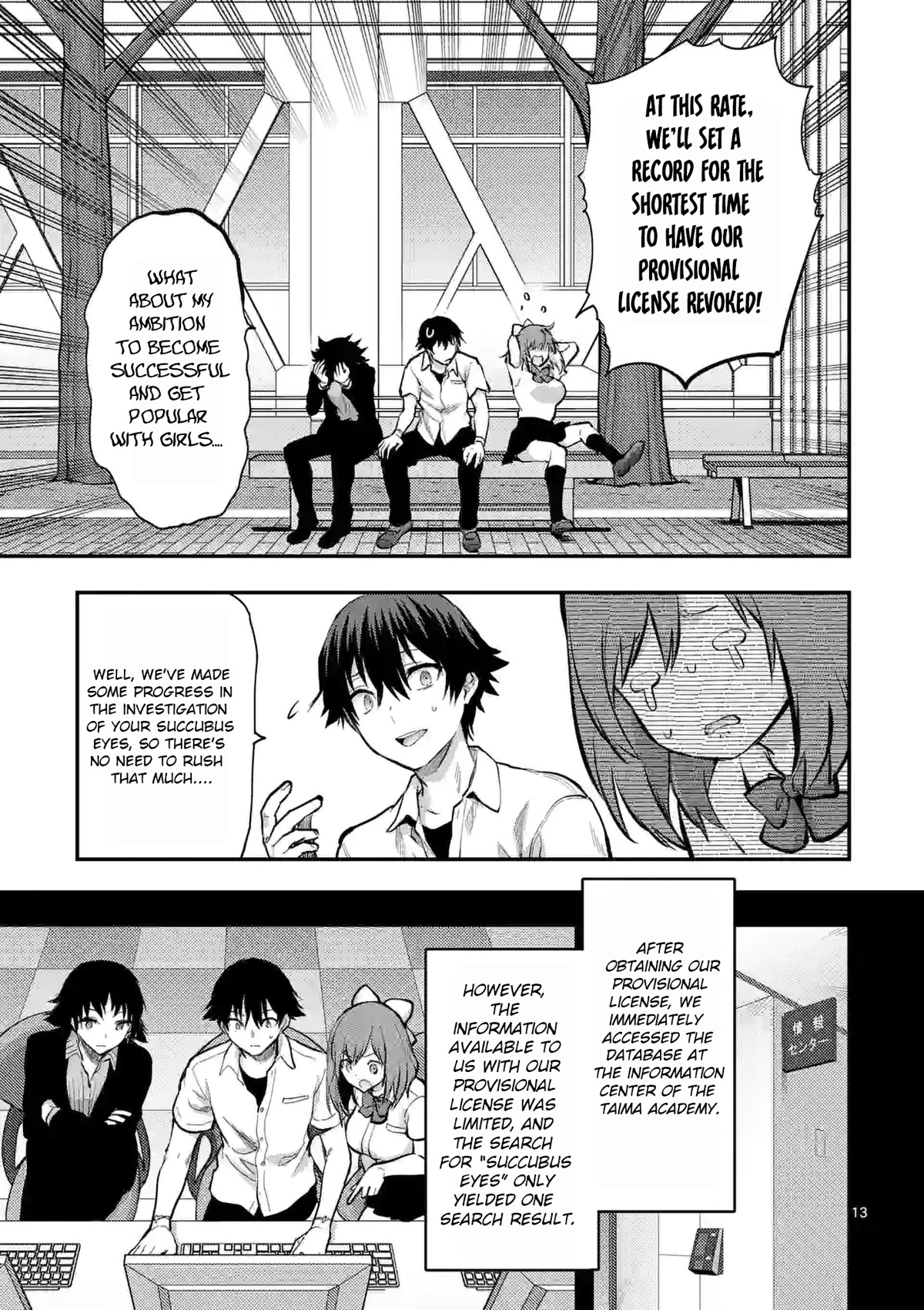 Climax Exorcism With A Single Touch! chapter 23 page 13