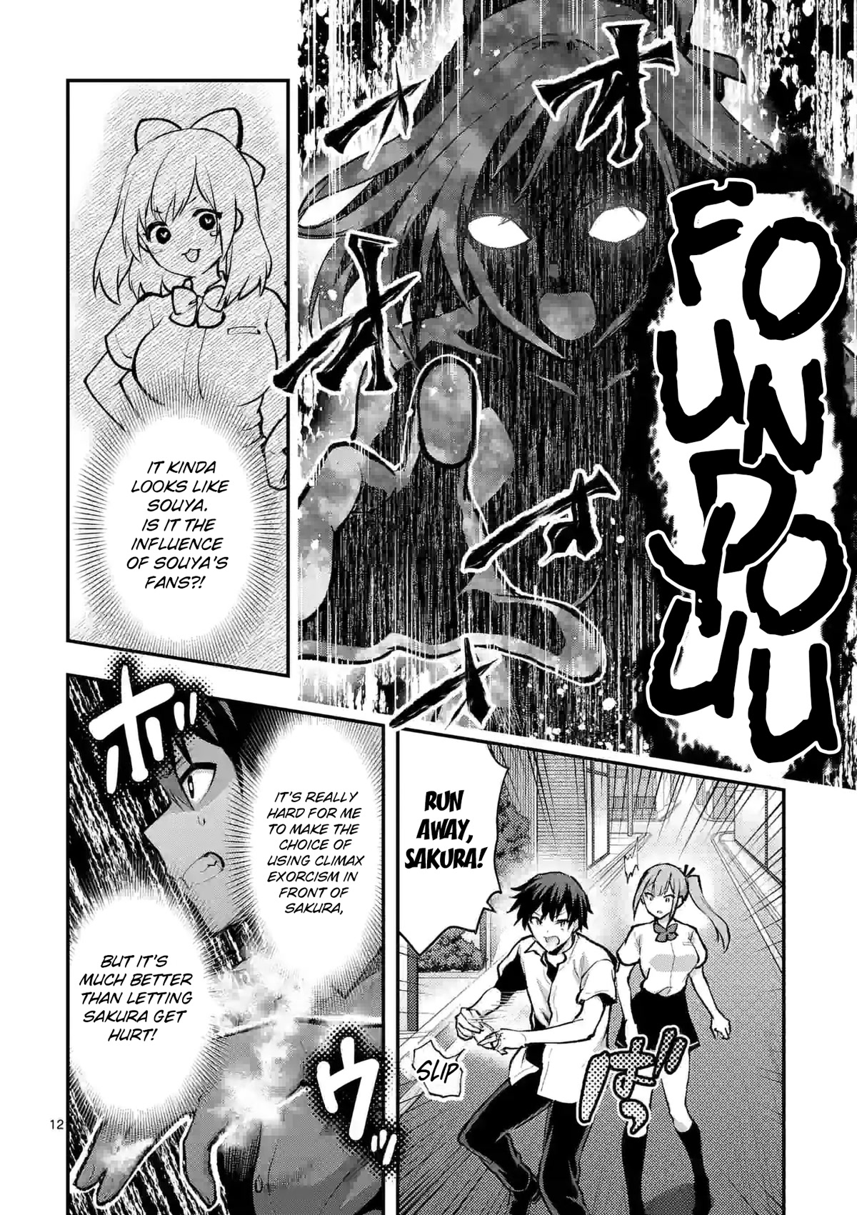 Climax Exorcism With A Single Touch! chapter 26 page 12