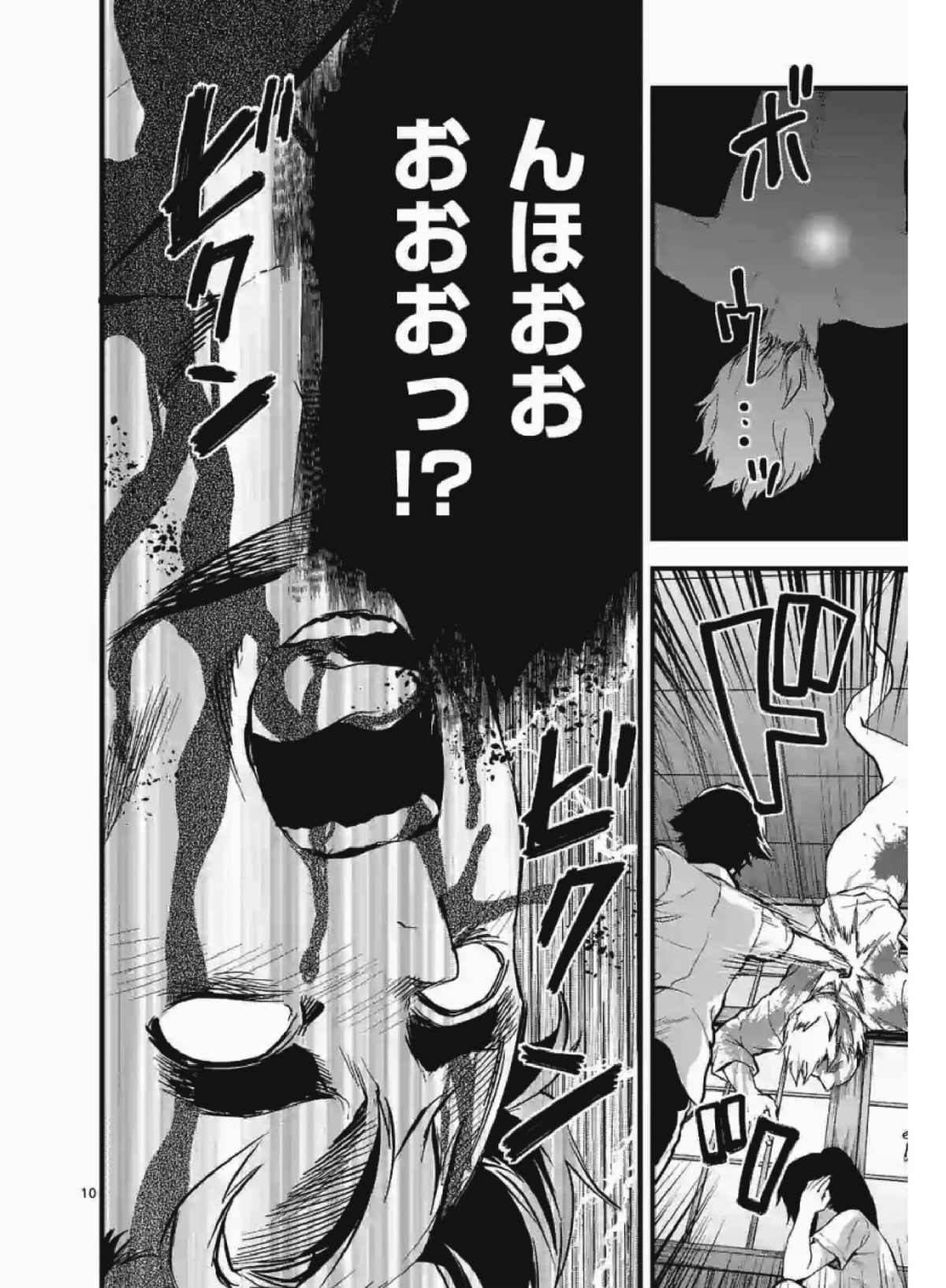 Climax Exorcism With A Single Touch! chapter 9 page 10