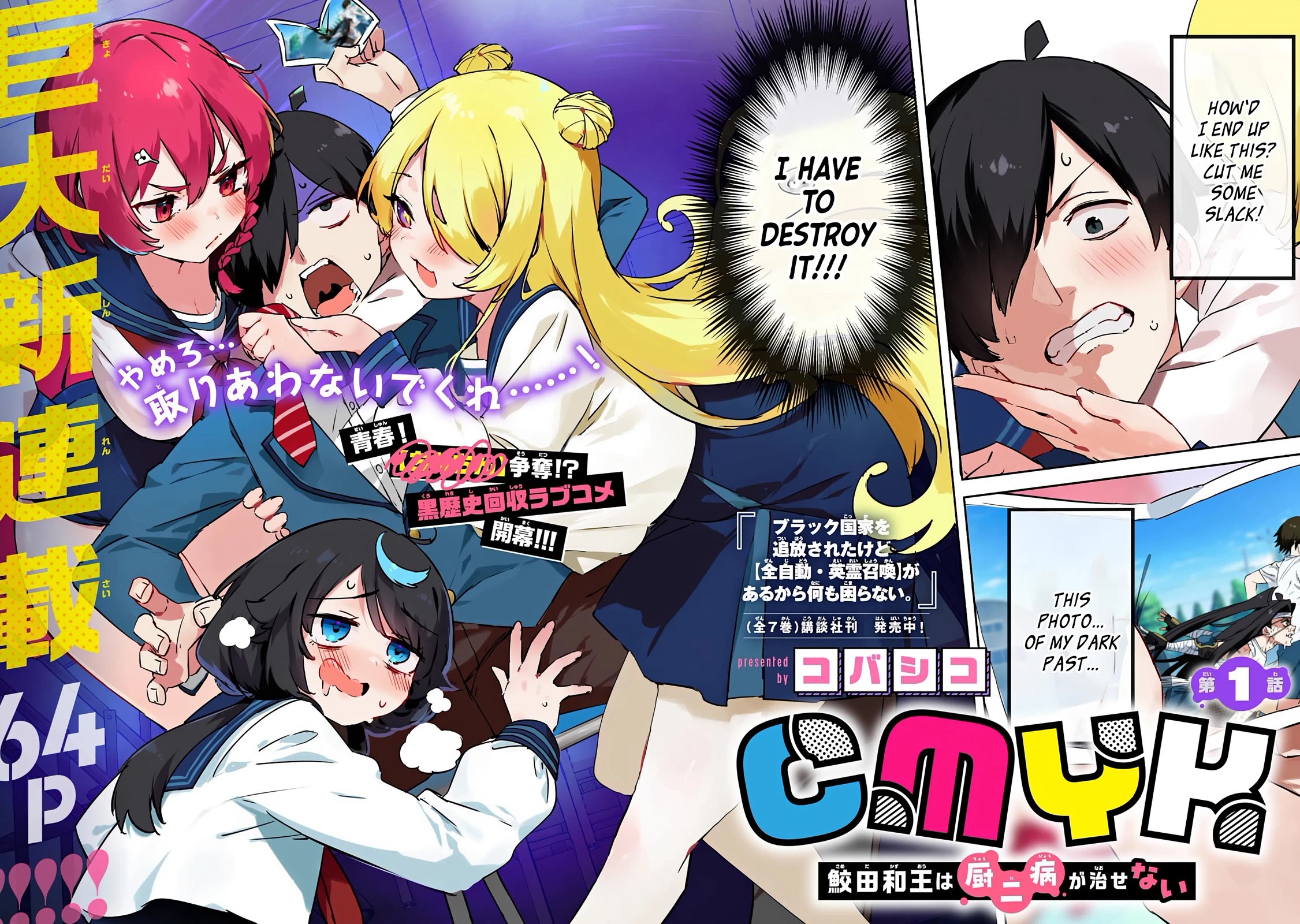 CMYK - Sameda Kazuou Can't Cure His Chuunibyou Syndrome chapter 1 page 3