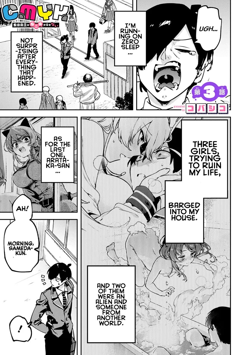 CMYK - Sameda Kazuou Can't Cure His Chuunibyou Syndrome chapter 3 page 1