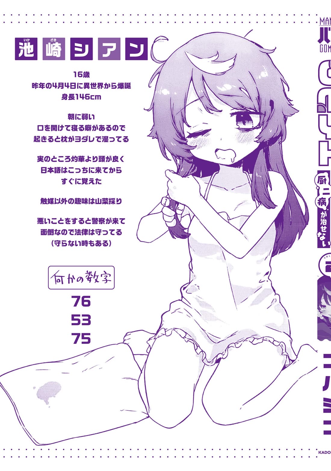 CMYK - Sameda Kazuou Can't Cure His Chuunibyou Syndrome chapter 7 page 2