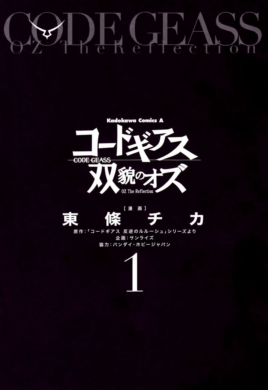 Code Geass - Soubou no Oz chapter 0 page 10