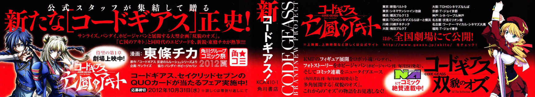 Code Geass - Soubou no Oz chapter 0 page 2