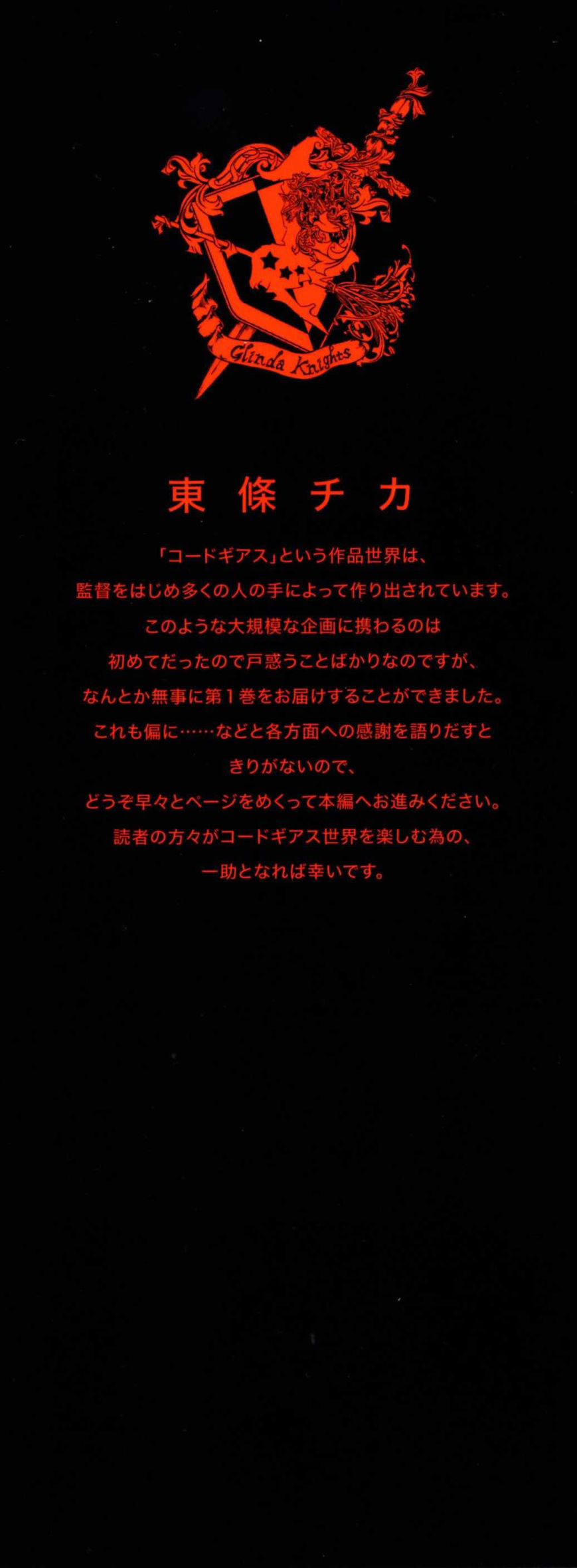 Code Geass - Soubou no Oz chapter 0 page 3