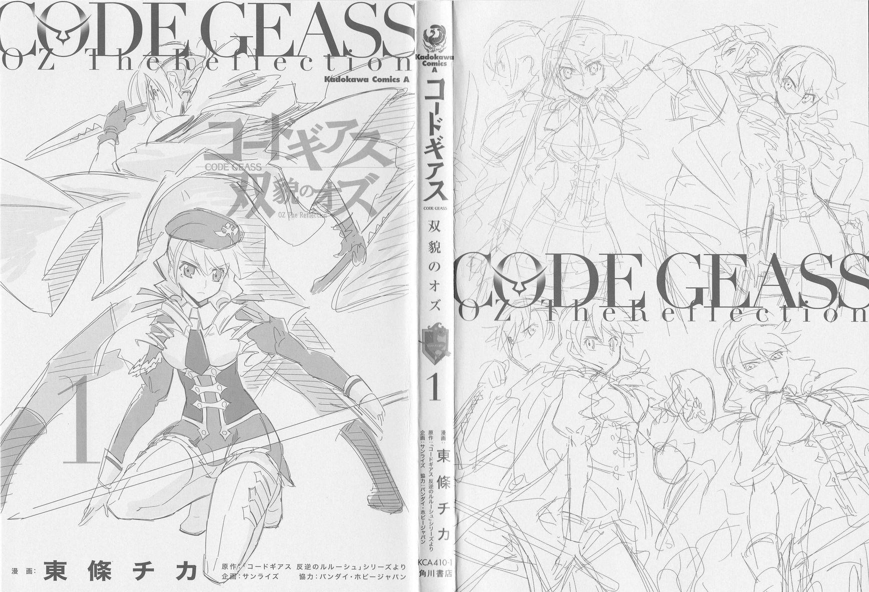 Code Geass - Soubou no Oz chapter 0 page 5