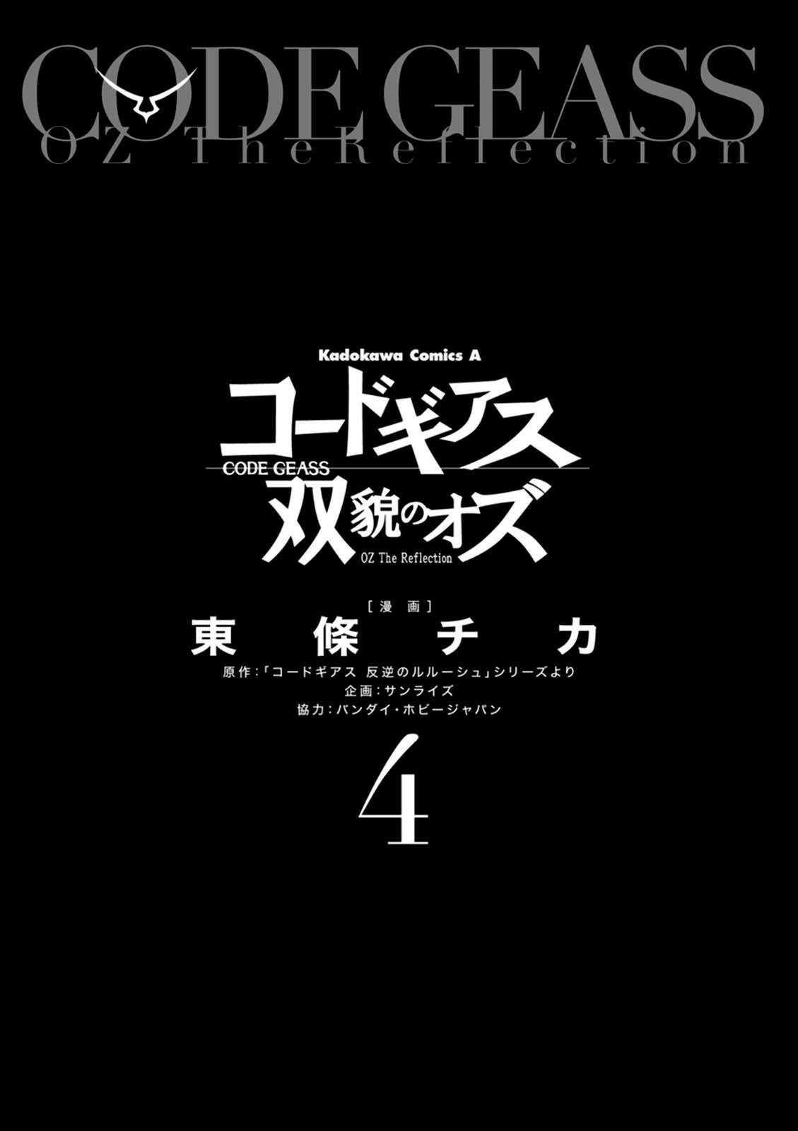 Code Geass - Soubou no Oz chapter 13 page 4