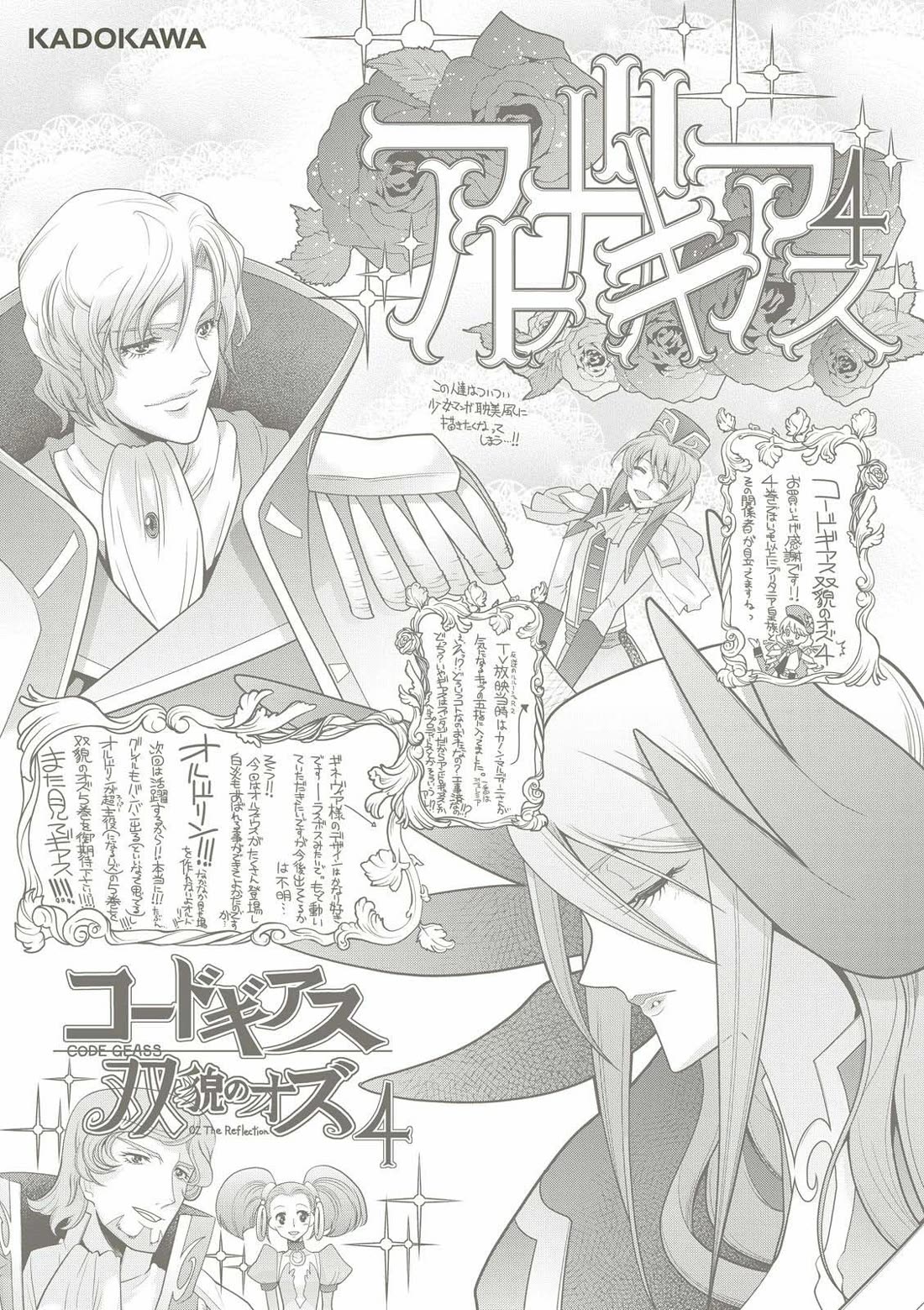 Code Geass - Soubou no Oz chapter 17 page 27