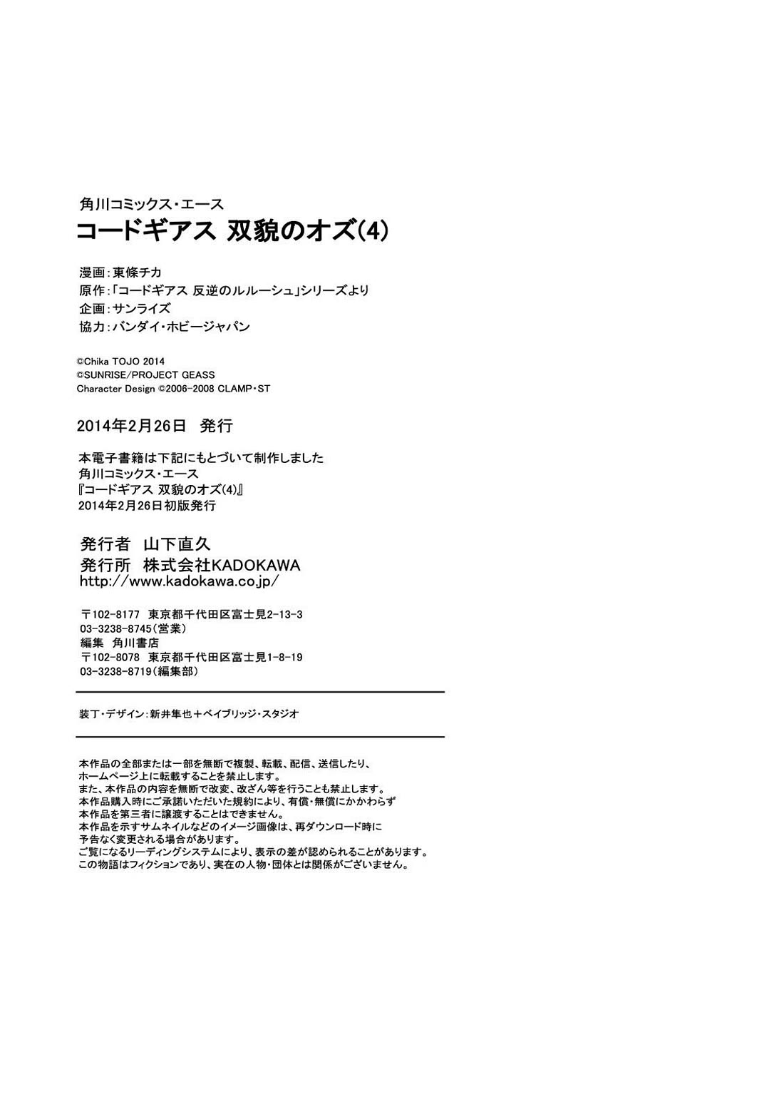 Code Geass - Soubou no Oz chapter 17 page 28