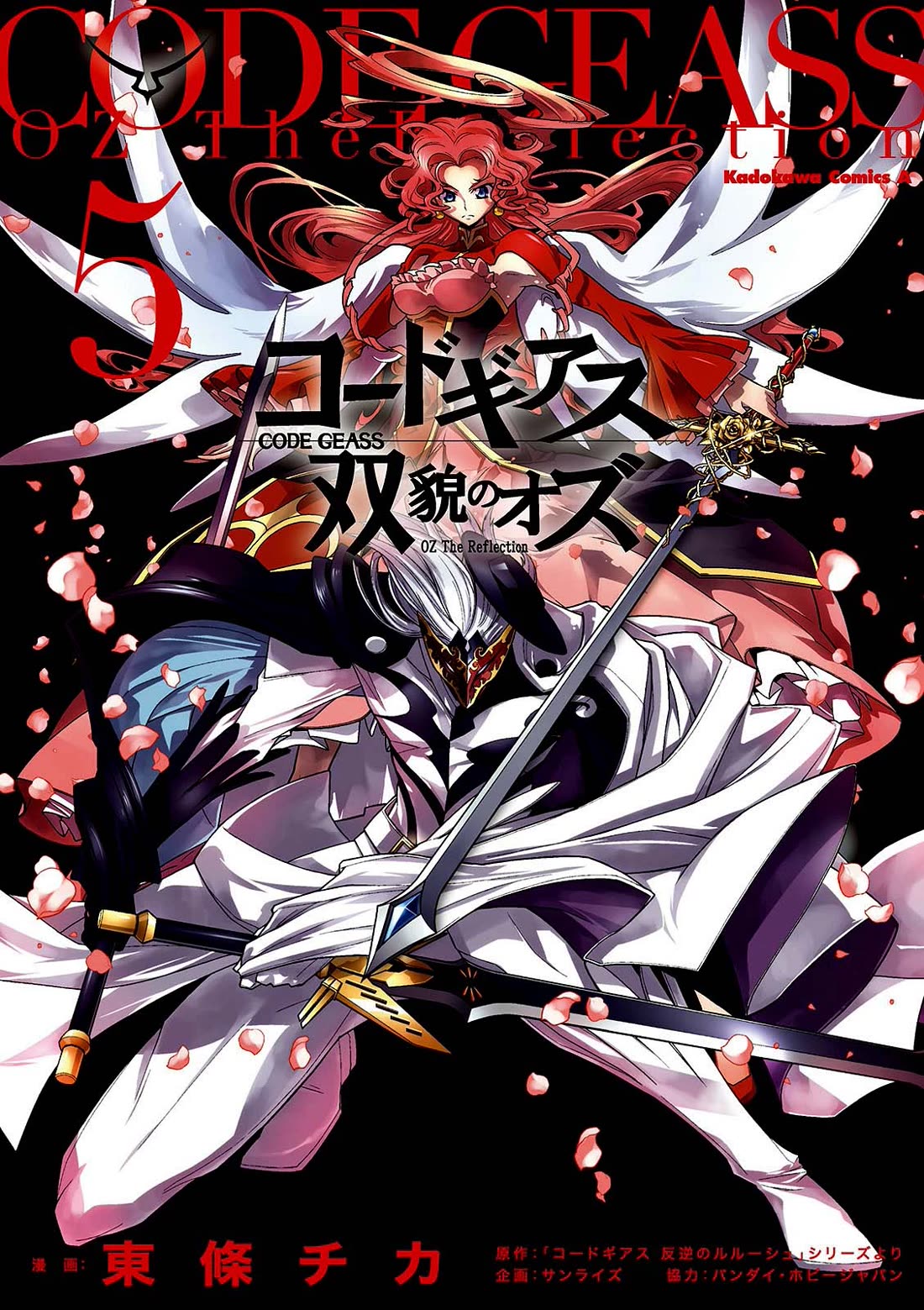 Code Geass - Soubou no Oz chapter 18 page 1