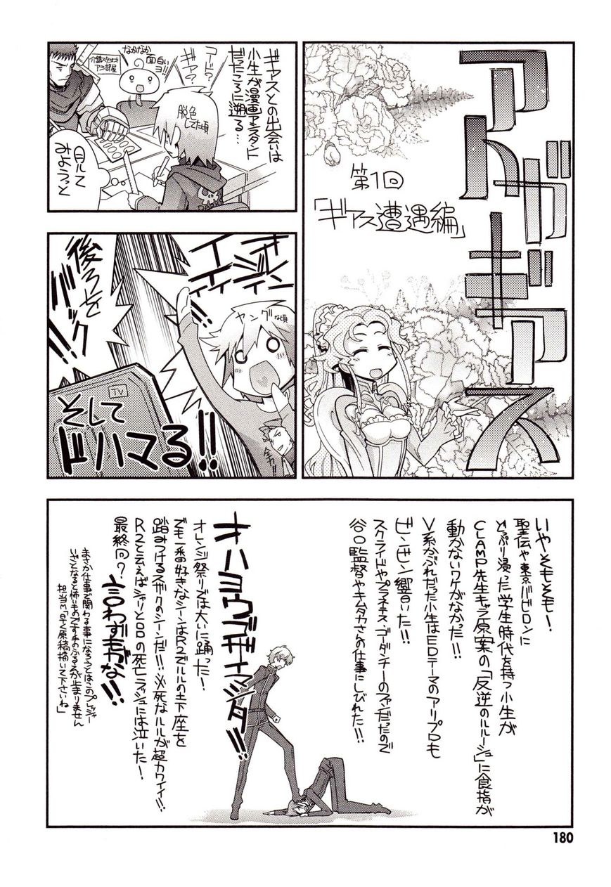 Code Geass - Soubou no Oz chapter 3 page 30