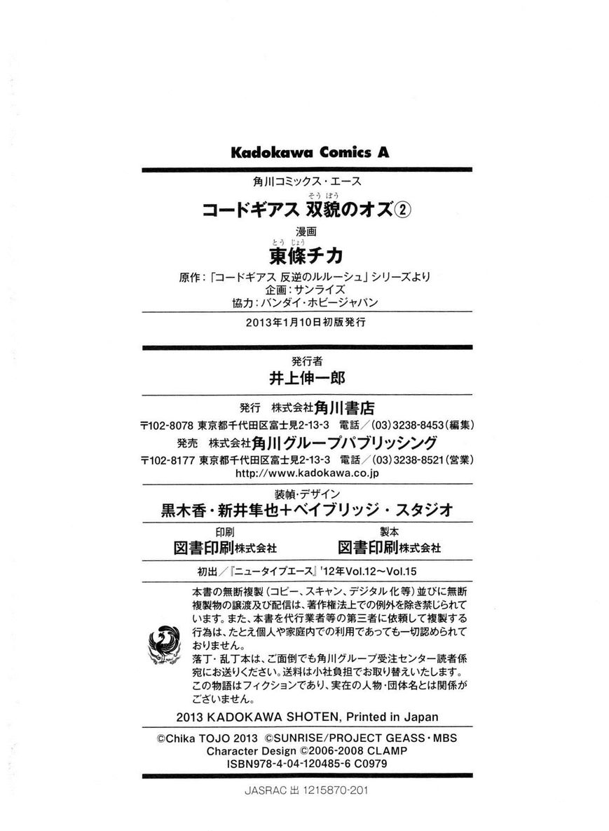 Code Geass - Soubou no Oz chapter 7 page 47