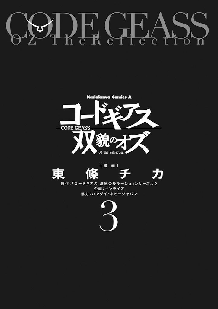 Code Geass - Soubou no Oz chapter 8 page 9