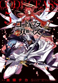 Cover of Code Geass - Soubou no Oz