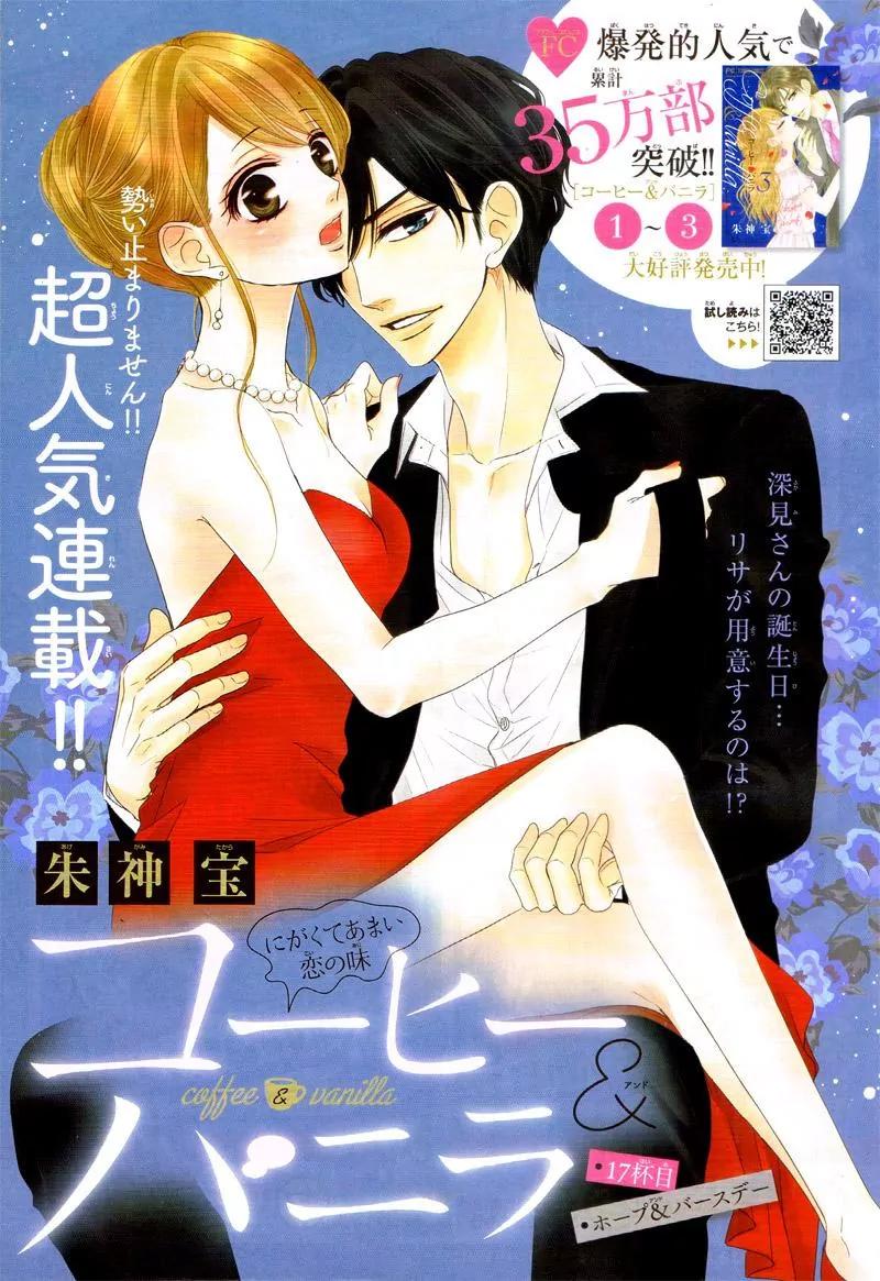 Coffee & Vanilla chapter 17 page 5