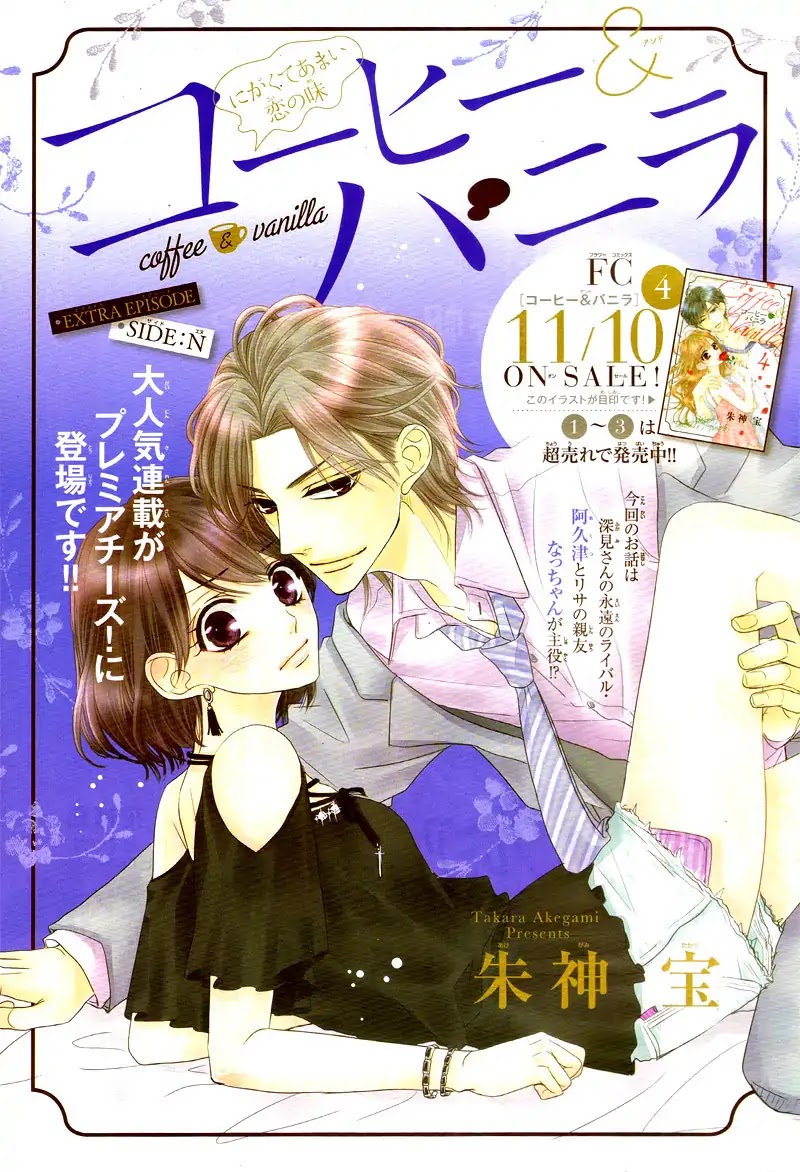 Coffee & Vanilla chapter 21.1 page 5