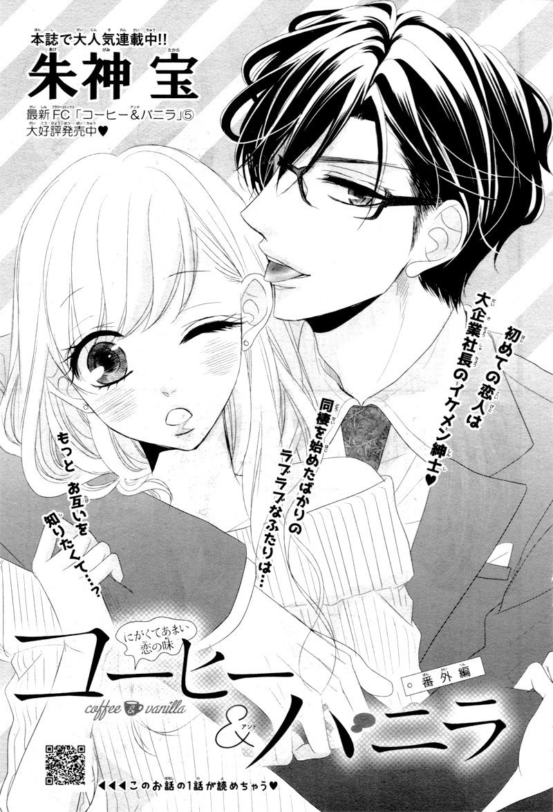 Coffee & Vanilla chapter 25.5 page 5