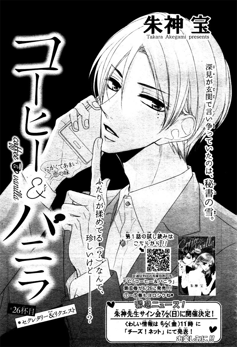 Coffee & Vanilla chapter 26 page 5