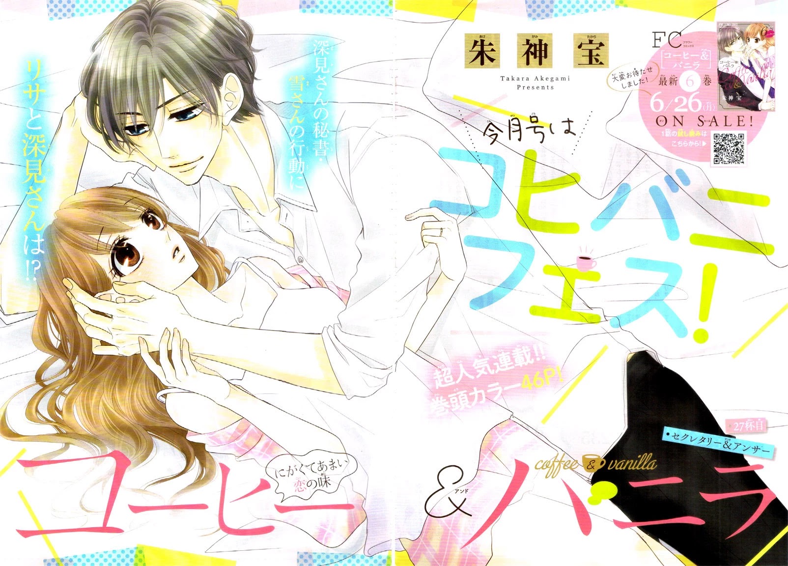 Coffee & Vanilla chapter 27 page 5