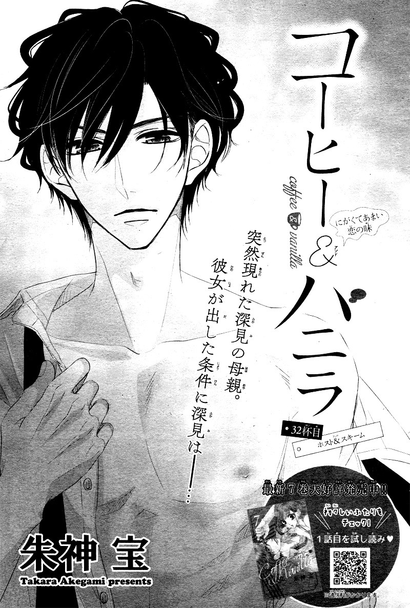 Coffee & Vanilla chapter 32 page 5