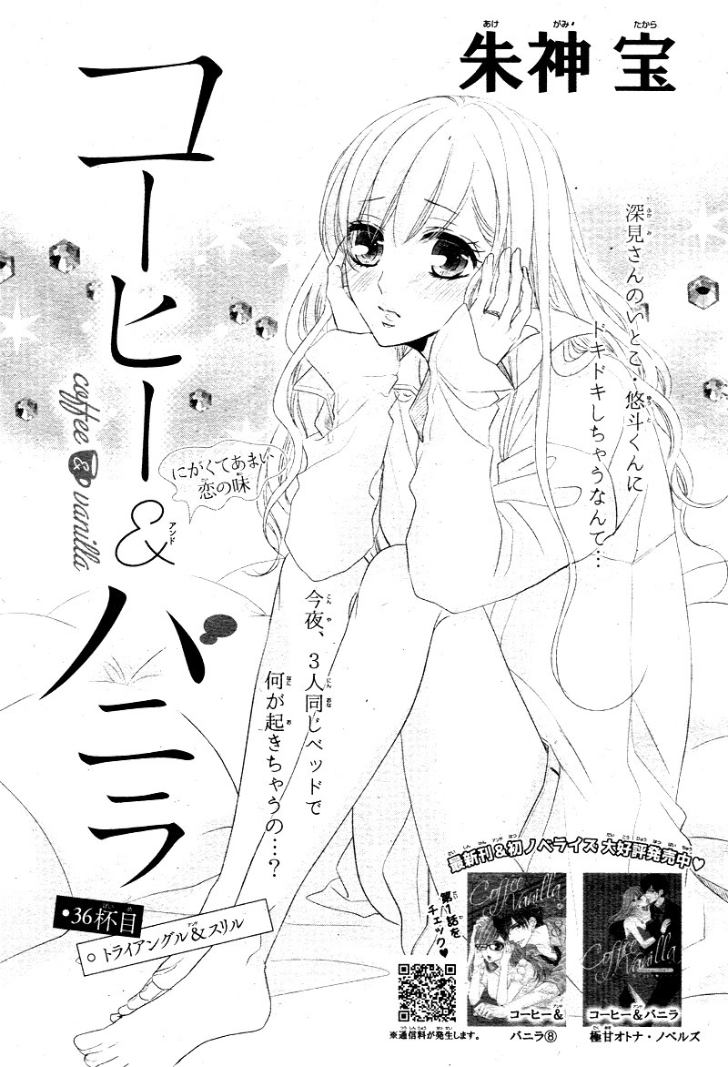 Coffee & Vanilla chapter 36 page 5