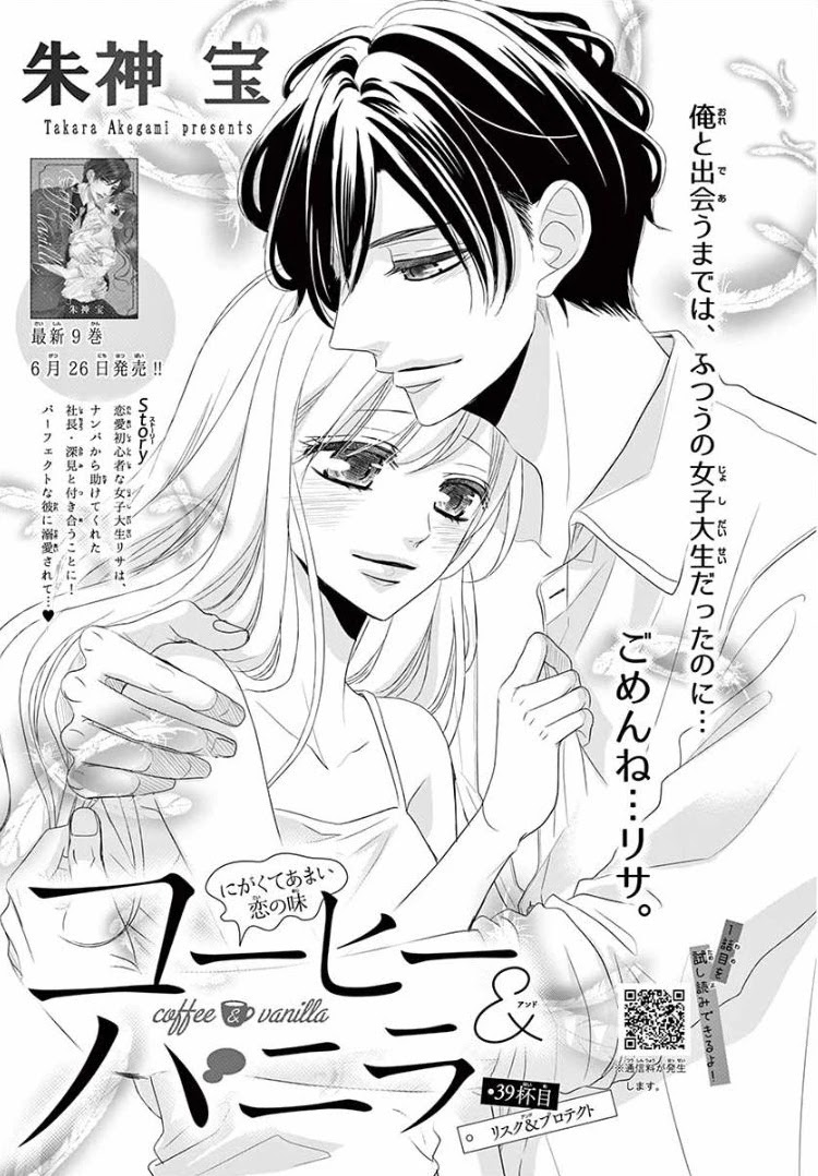 Coffee & Vanilla chapter 39 page 5