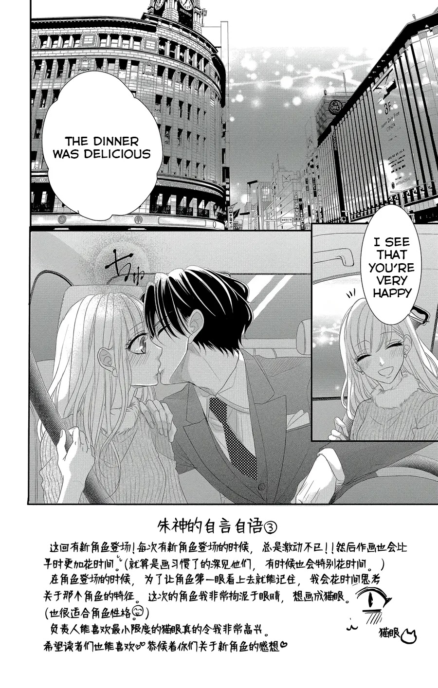 Coffee & Vanilla chapter 44 page 5