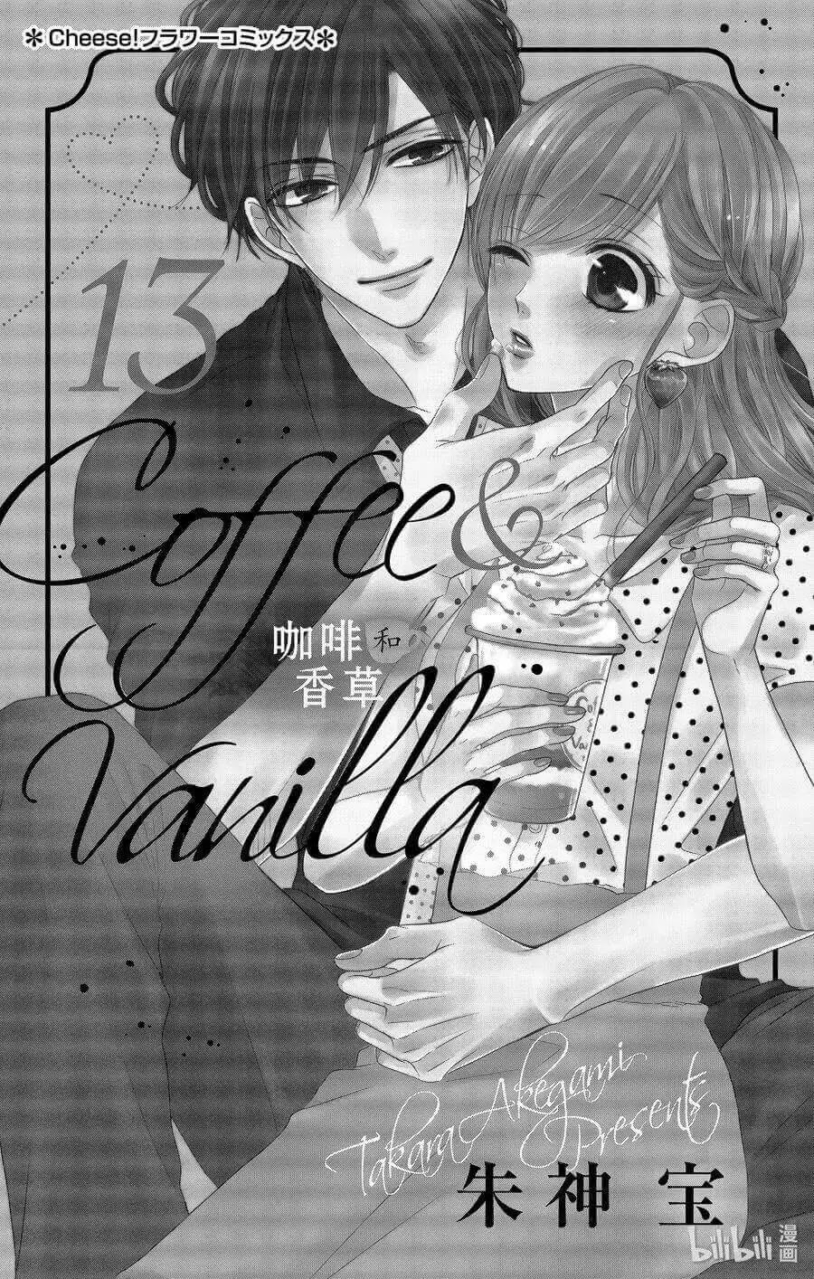 Coffee & Vanilla chapter 50 page 3
