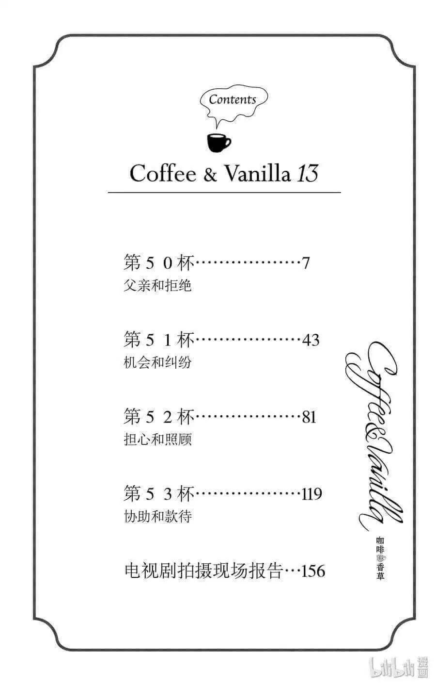 Coffee & Vanilla chapter 50 page 6
