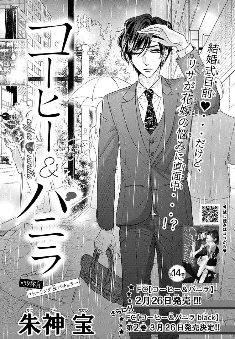 Coffee & Vanilla chapter 59 page 5