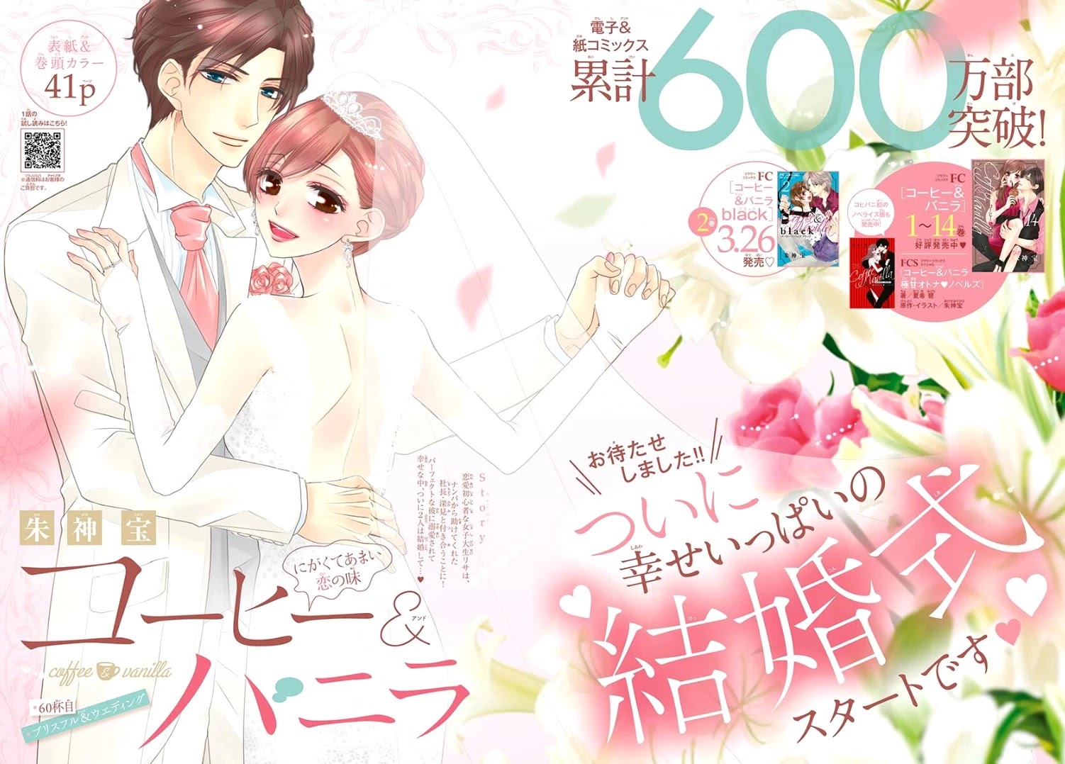 Coffee & Vanilla chapter 60 page 6