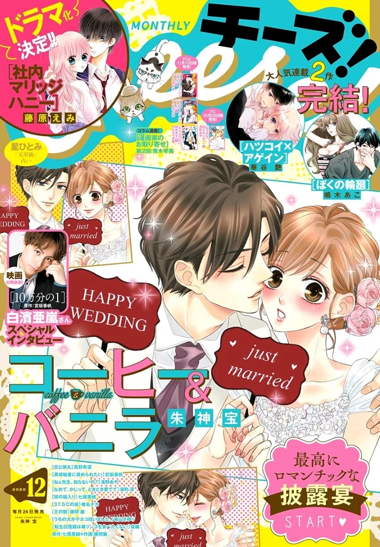 Coffee & Vanilla chapter 65 page 5