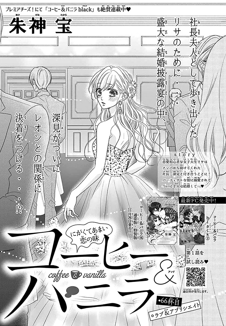 Coffee & Vanilla chapter 66 page 5