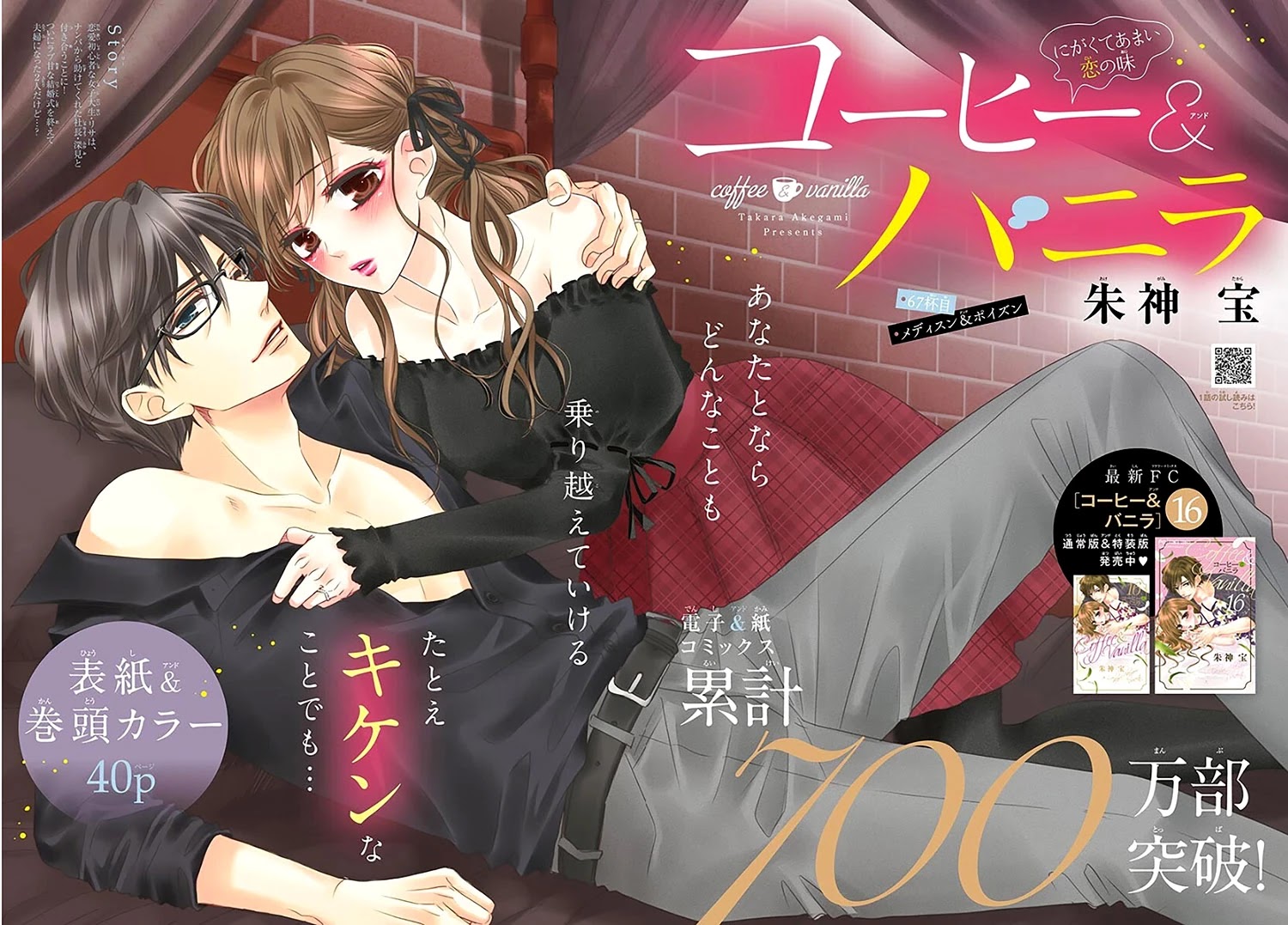 Coffee & Vanilla chapter 67 page 6