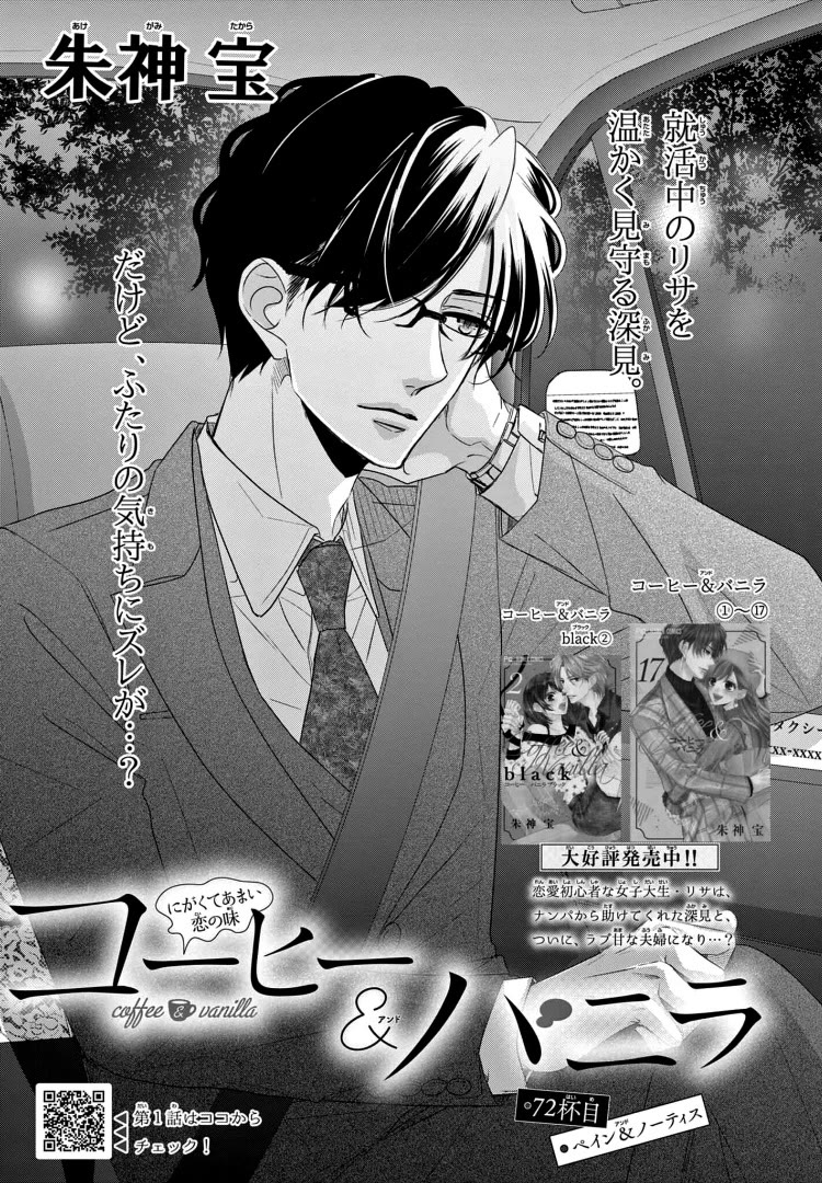 Coffee & Vanilla chapter 72 page 5