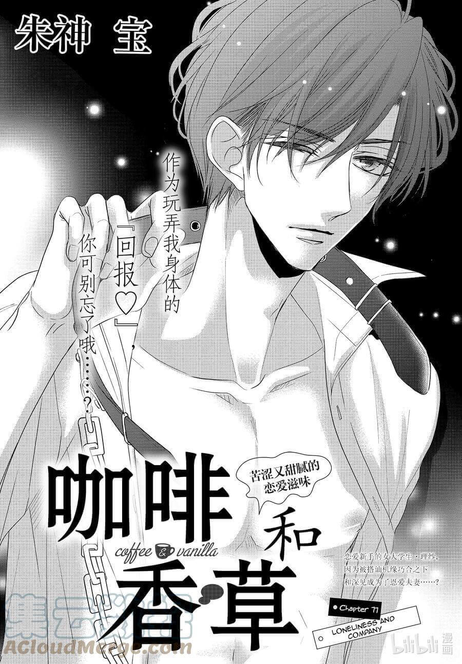 Coffee & Vanilla chapter 77 page 1