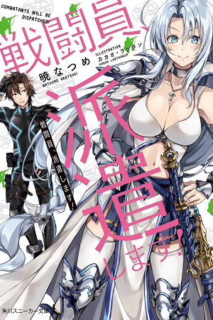 Cover of Combatants Will Be Dispatched!