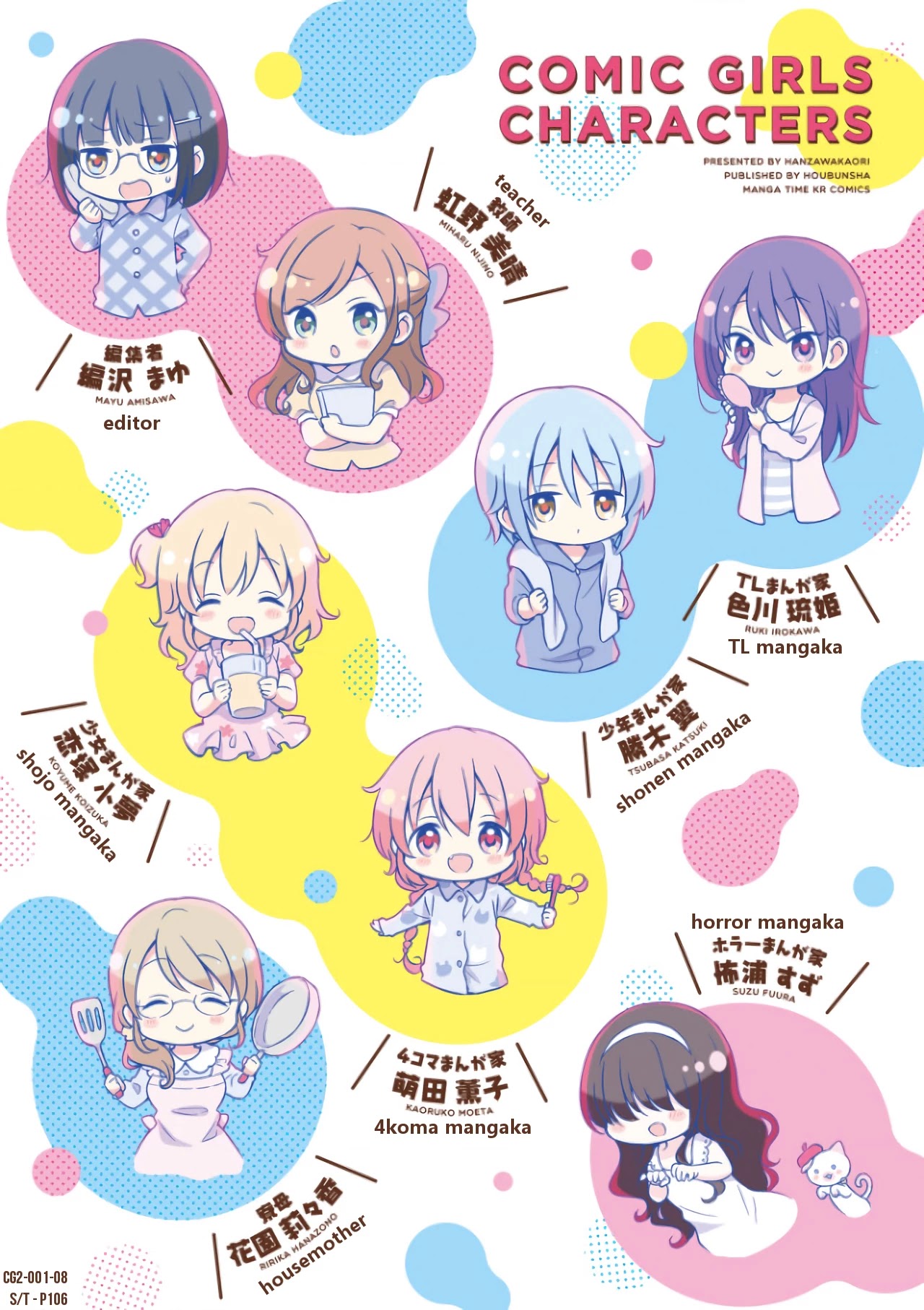 Comic Girls chapter 15 page 9