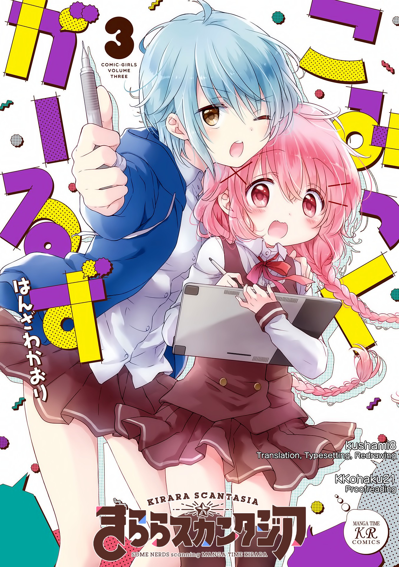 Comic Girls chapter 34 page 1