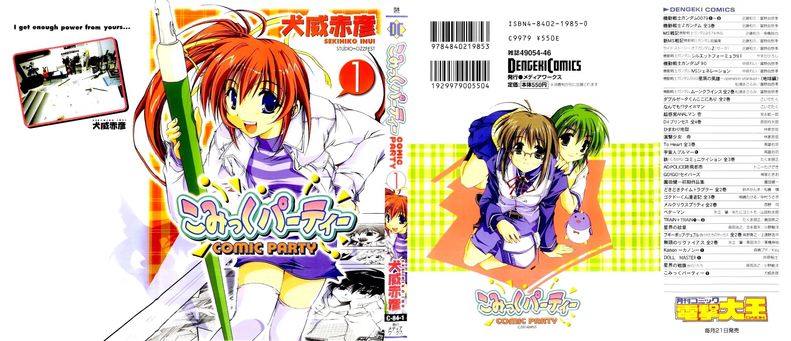 Comic Party chapter 1 page 1