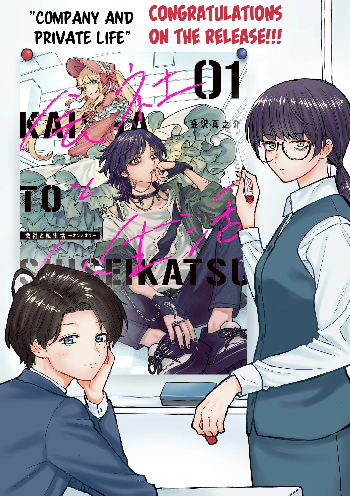 Company and Private Life -On and Off- chapter 3 page 15