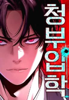 Cover of Contract Killer Enrollment
